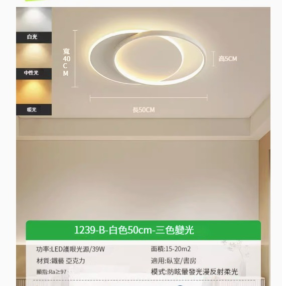 Popular simple ceiling lamp [white 50CM-three-color dimming 39W]