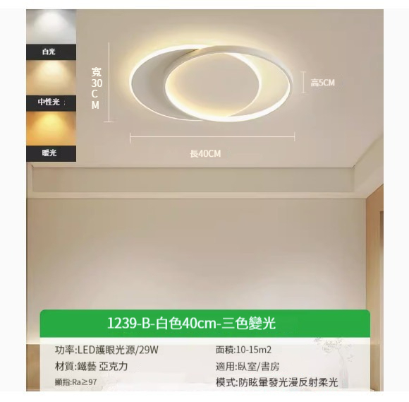 Popular simple ceiling lamp [white 40CM-three-color dimming 29W]