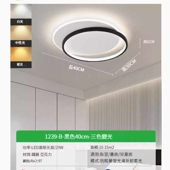 Popular simple ceiling lamp [black 40CM-three-color dimming 29W]