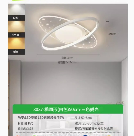 Popular simple ceiling lamp [3037-oval 50cm-three-color dimming 59W]
