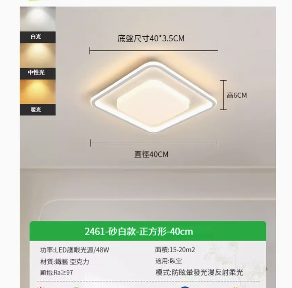 Popular simple ceiling lamp [2461-white square-40cm-three-color dimming 48w]
