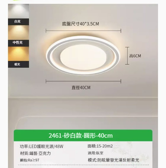 Popular simple ceiling lamp [2461-white round-40cm-three-color dimming 48w]