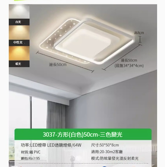 Popular simple ceiling lamp [3037-square 50cm-three-color dimming 64W]