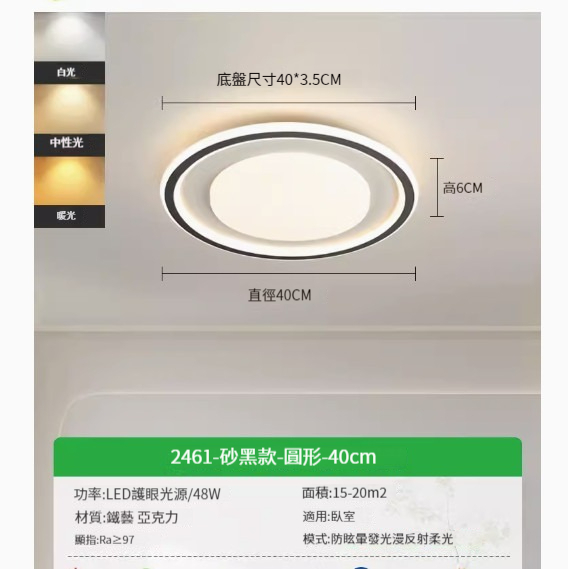 Popular simple ceiling lamp [2461-black round-40cm-three-color dimming 48w]