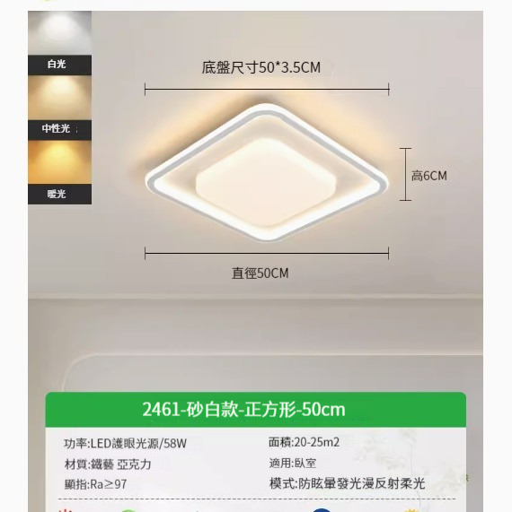 Popular simple ceiling lamp [2461-white square-50cm-three-color dimming 58w]