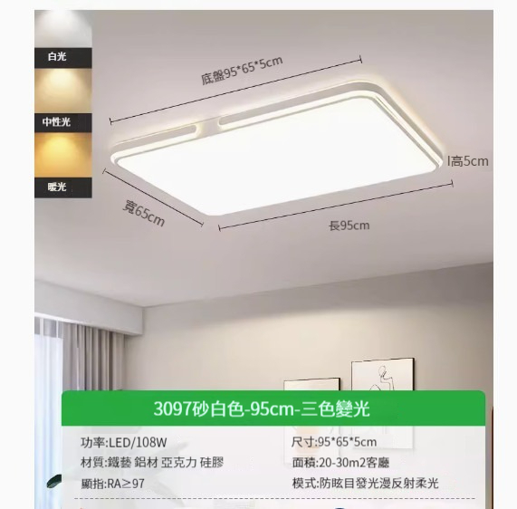 Popular simple ceiling lamp [sand white-95cm-108W three-color dimming]
