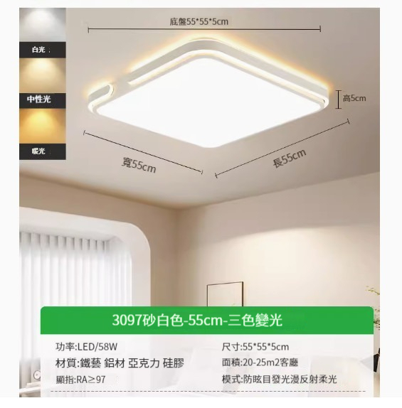 Popular simple ceiling lamp [sand white-55cm-58W three-color dimming]