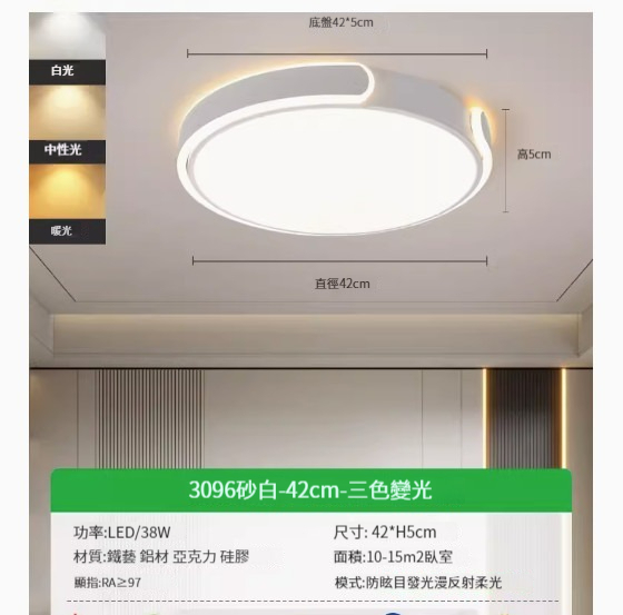 Popular simple ceiling lamp [sand white-42cm-38W three-color dimming]