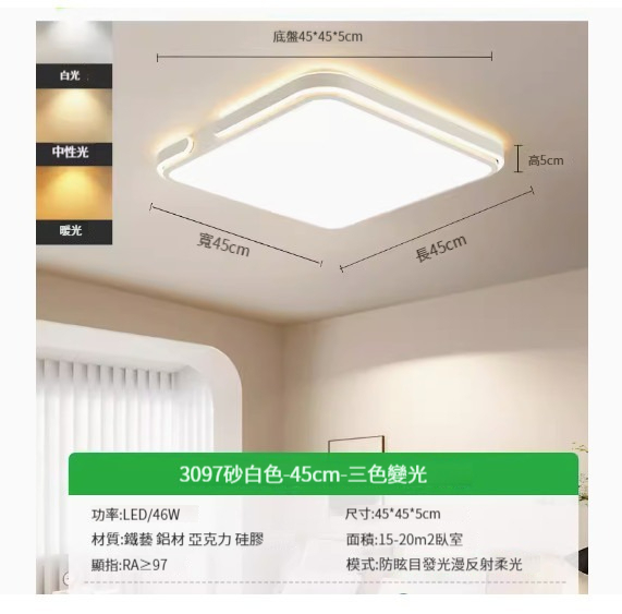 Popular simple ceiling lamp [sand white-45cm-46W three-color dimming]