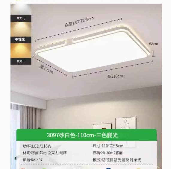 Popular simple ceiling lamp [sand white-110cm-118W three-color dimming]