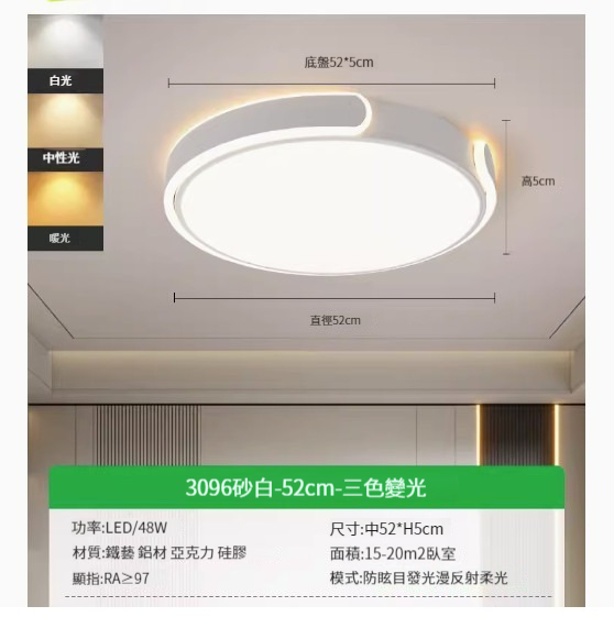 Popular simple ceiling lamp [sand white-52cm-48W three-color dimming]