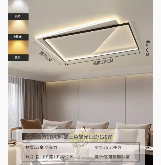 Popular simple ceiling lamp [rectangular black 110cm-three-color dimming 120w]