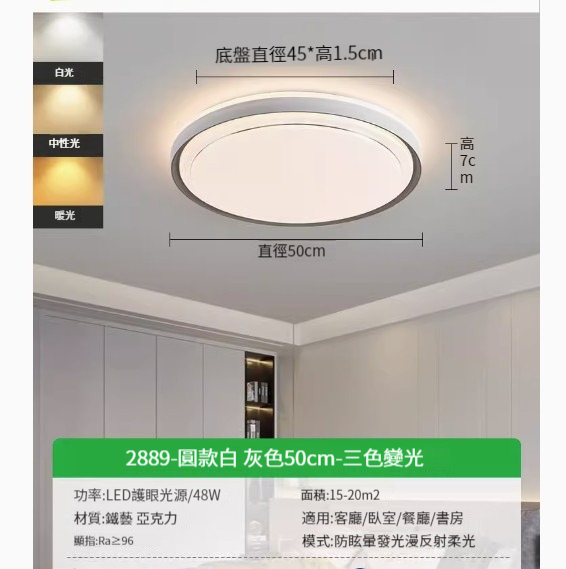 Popular simple ceiling lamp [2889-round 50cm-white + gray-three-color dimming 48w]