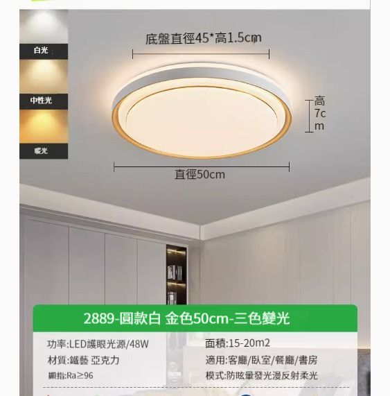 Popular simple ceiling lamp [2889-round 50cm-white+gold-three-color dimming 48w]