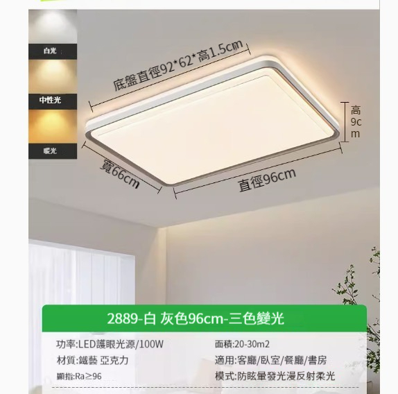 Popular simple ceiling lamp [2889-rectangular 96cm-white + gray-three-color dimming 100w]