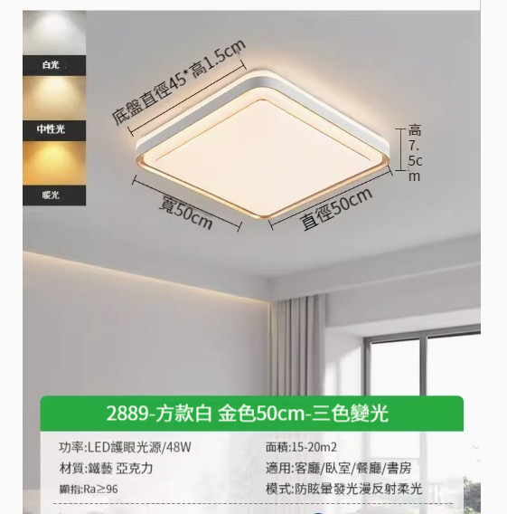 Popular simple ceiling lamp [2889-square 50cm-white+gold-three-color dimming 48w]