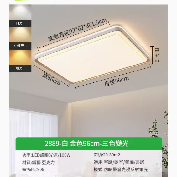 Popular simple ceiling lamp [2889-rectangular 96cm-white+gold-three-color dimming 100w]