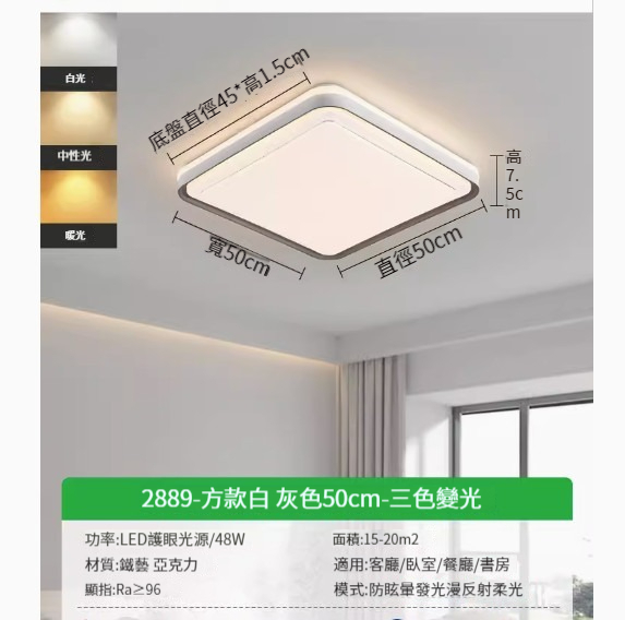 Popular simple ceiling lamp [2889-square 50cm-white + gray-three-color dimming 48w]