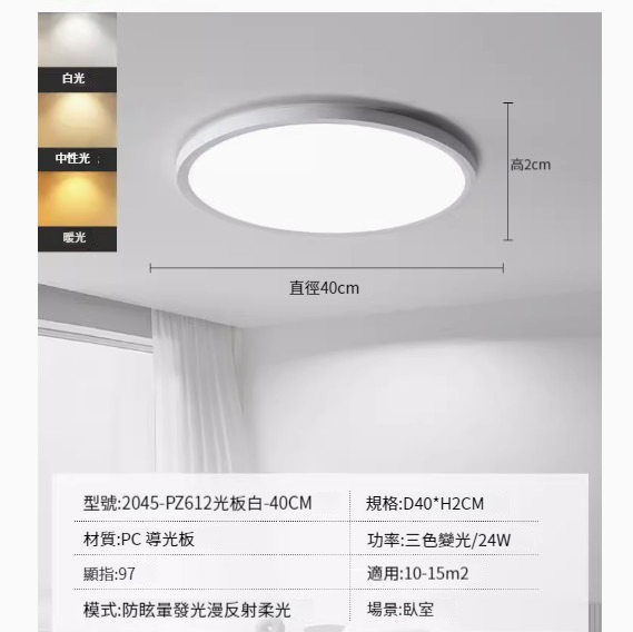 Popular simple ceiling lamp [ultra-thin classic 40cm-three-color dimming 24W]