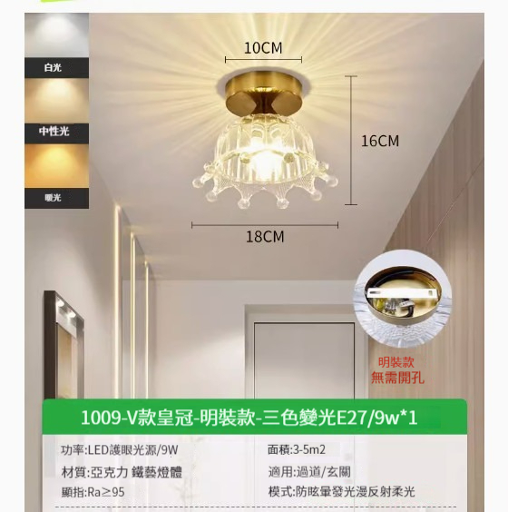 Popular simple ceiling lamp [Crown-Three Color Dimming-9W]