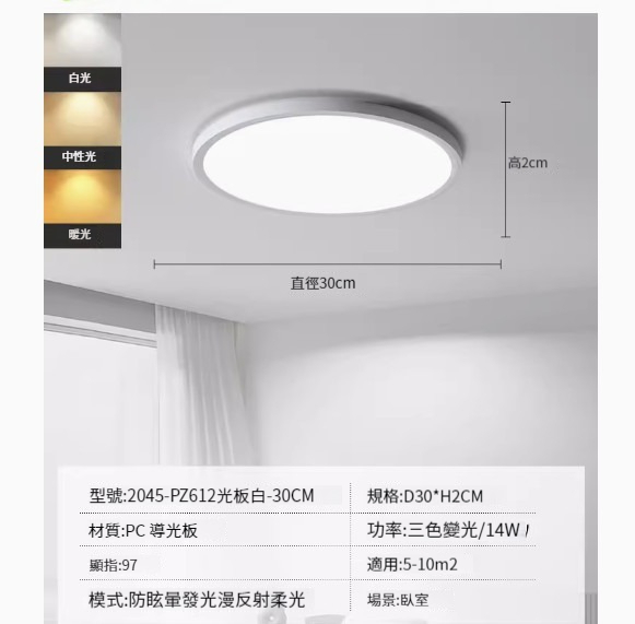 Popular simple ceiling lamp [Ultra-thin classic 30cm-three-color dimming 14W]
