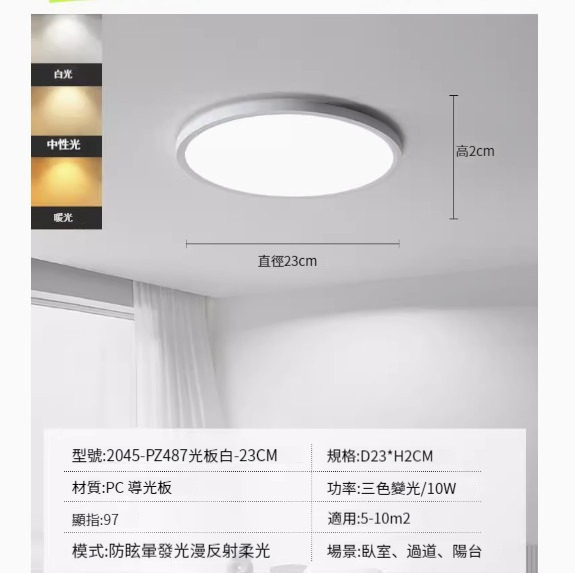 Popular simple ceiling lamp [Ultra-thin classic 23cm-three-color dimming 10W]
