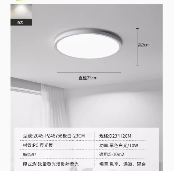 Popular simple ceiling lamp [ultra-thin classic 23cm-monochrome white light 10W]