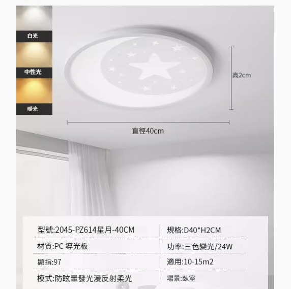 Popular simple ceiling lamp [Star and Moon Model 40cm-Three Color Dimming 24W]