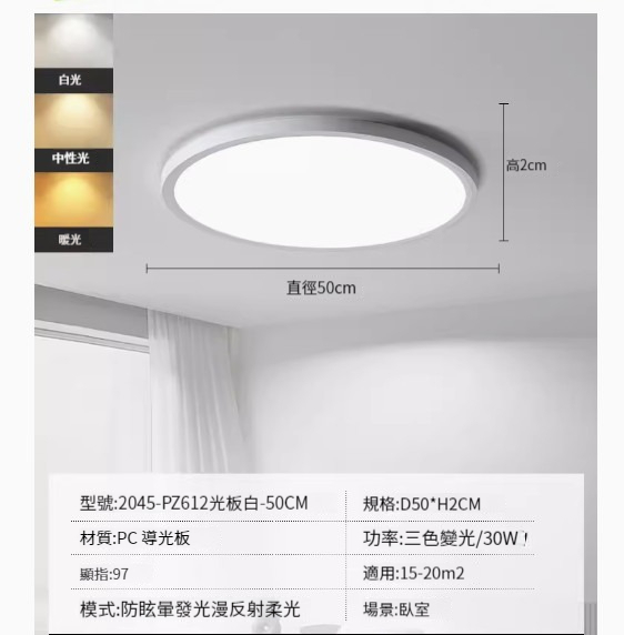 Popular simple ceiling lamp [ultra-thin classic 50cm-three-color dimming 30W]