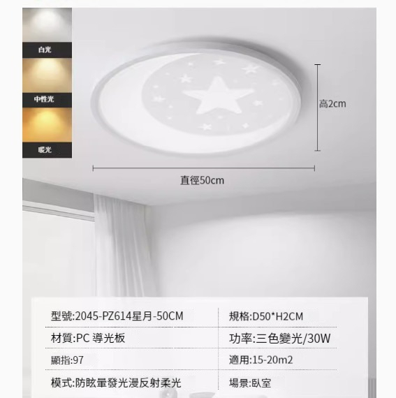 Popular simple ceiling lamp [Star and Moon Model 50cm-Three Color Dimming 30W]