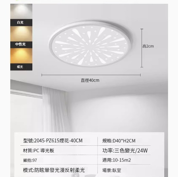 Popular simple ceiling lamp [Firework style 40cm-three-color dimming 24W]