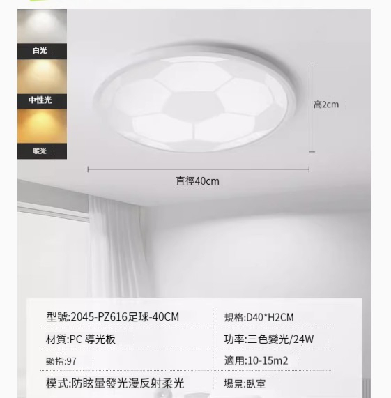 Popular simple ceiling lamp [football style 40cm-three-color dimming 24W]