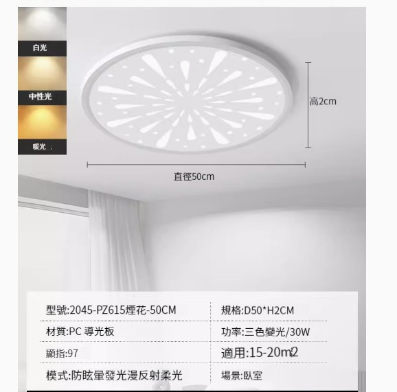 Popular simple ceiling lamp [Firework style 50cm-three-color dimming 30W]