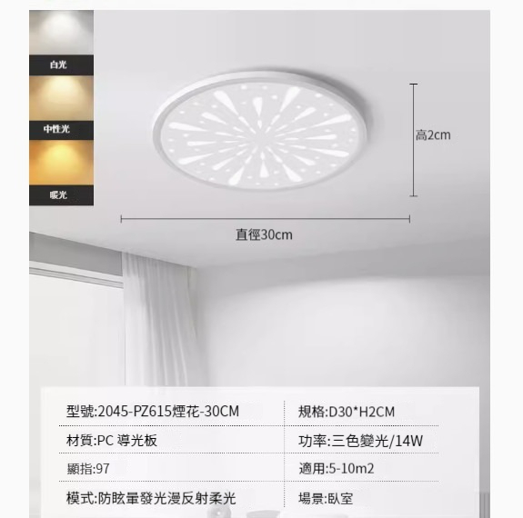Popular simple ceiling lamp [Firework style 30cm-three-color dimming 14W]