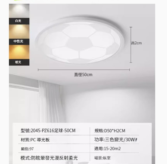 Popular simple ceiling lamp [football style 50cm-three-color dimming 30W]