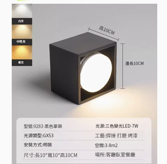 爆款LED吸頂燈筒燈【黑色-單頭-7W-三色變光】 