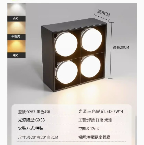 爆款LED吸頂燈筒燈【黑色-四頭-28W-三色變光】 