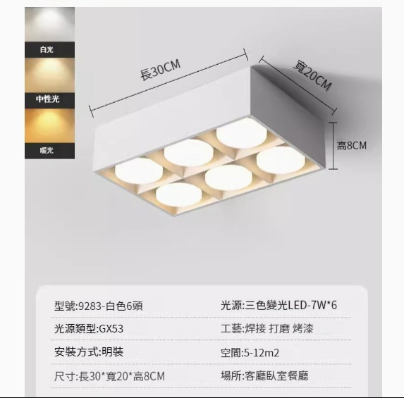 爆款LED吸頂燈筒燈【白色-六頭-42W-三色變光】 