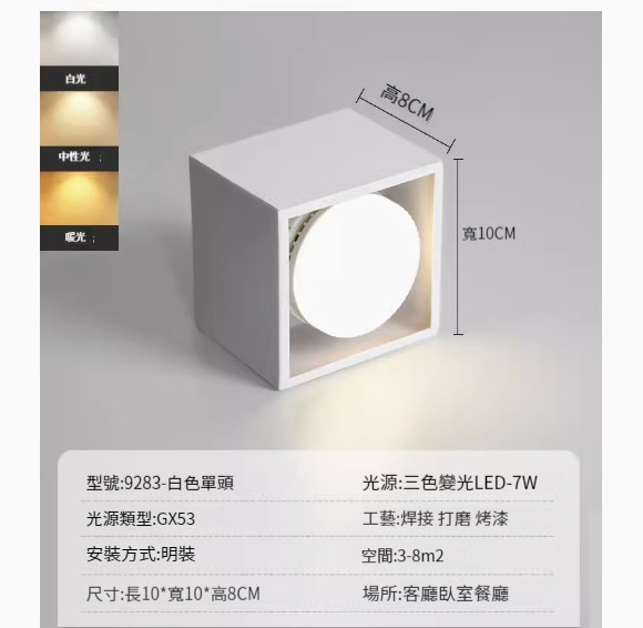 爆款LED吸頂燈筒燈【白色-單頭-7W-三色變光】 