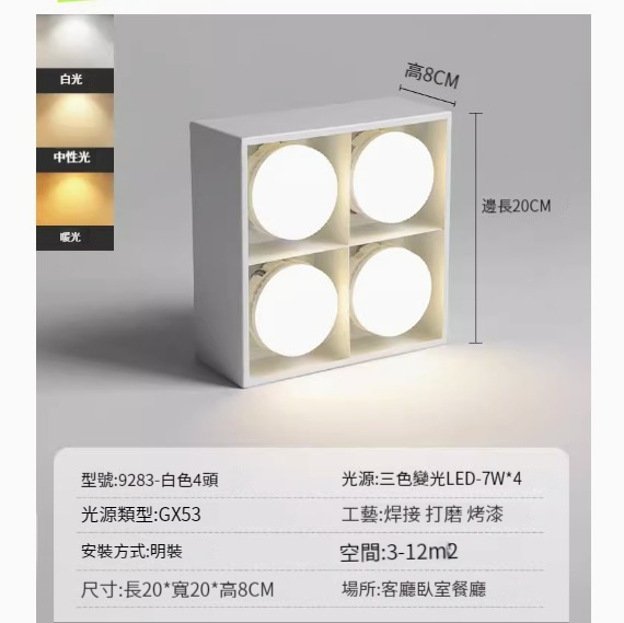 爆款LED吸頂燈筒燈【白色-四頭-28W-三色變光】 