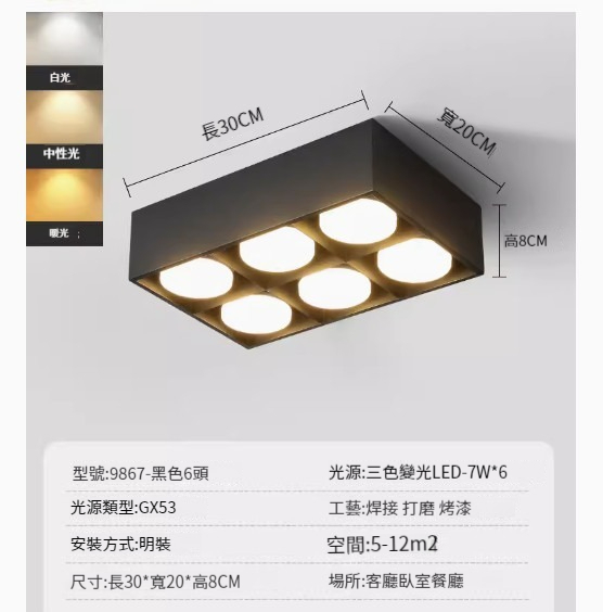 爆款LED吸頂燈筒燈【黑色-六頭-42W-三色變光】 