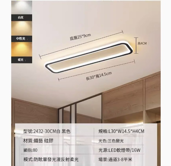 Popular simple ceiling lamp [2432-black-30cm-16W-three-color dimming]