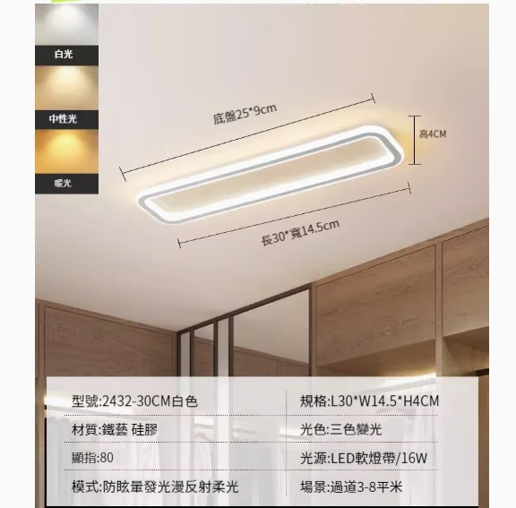 Popular simple ceiling lamp [2432-white-30cm-16W-three-color dimming]