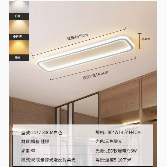 Popular simple ceiling lamp [2432-white 80cm-36W-three-color dimming]