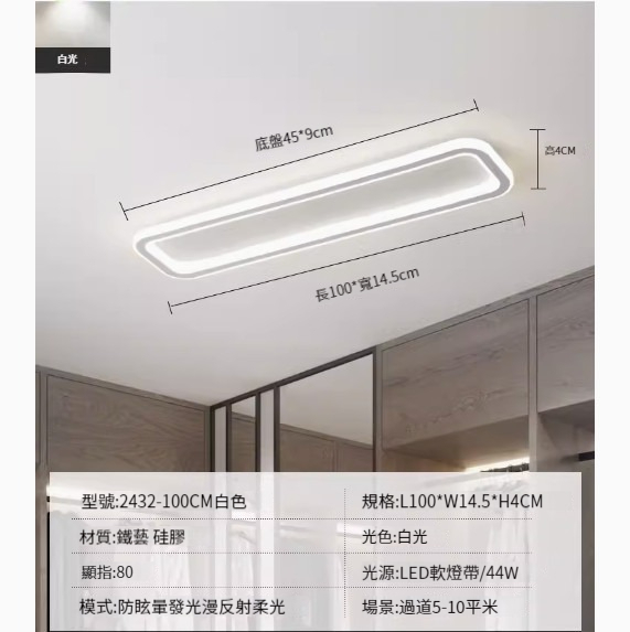 Popular simple ceiling lamp [2432-white 100cm-44W-white light]