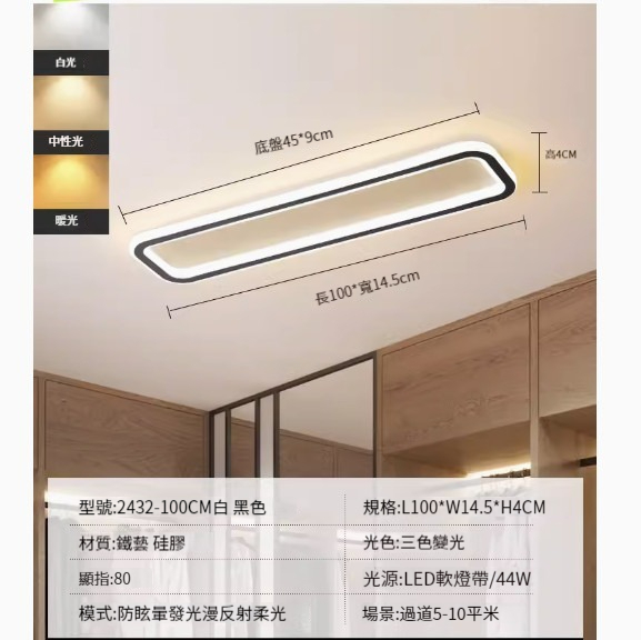 Popular simple ceiling lamp [2432-black 100cm-44W-three-color dimming]