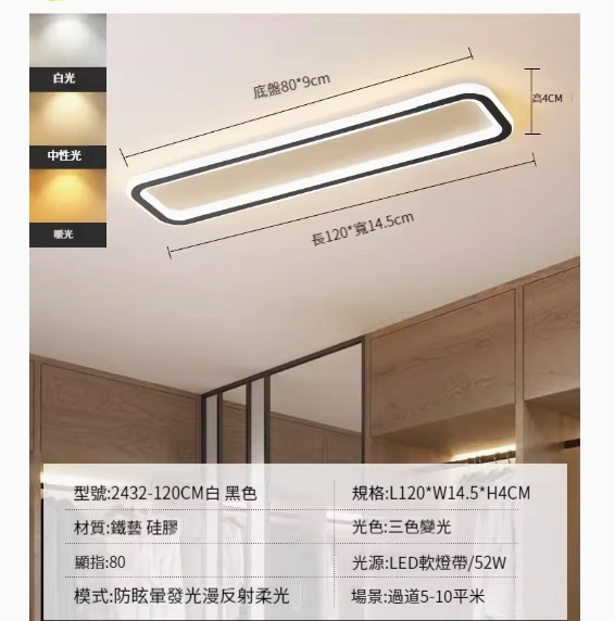 Popular simple ceiling lamp [2432-black 120cm-52W-three-color dimming]