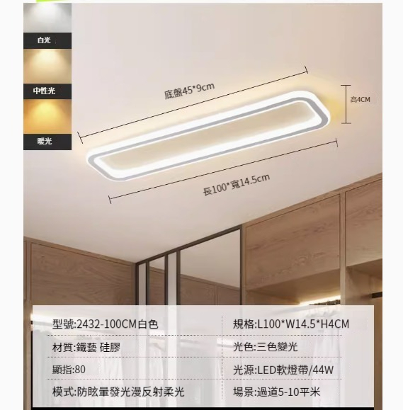 Popular simple ceiling lamp [2432-white 100cm-44W-three-color dimming]