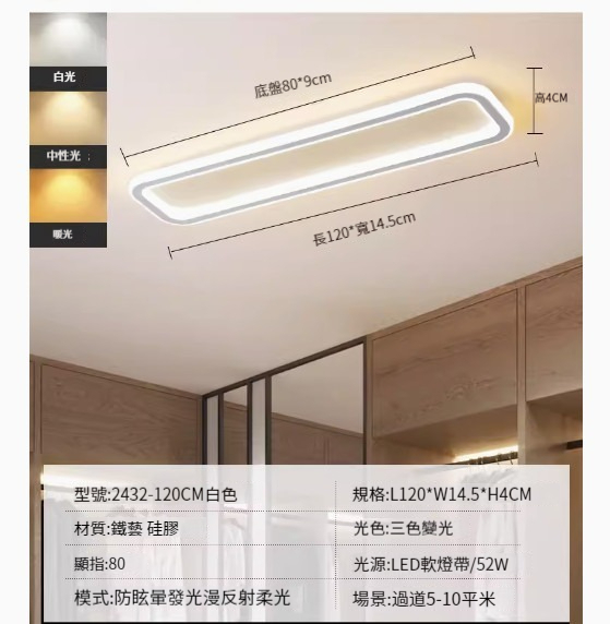Popular simple ceiling lamp [2432-white 120cm-52W-three-color dimming]