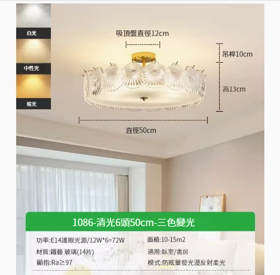 Popular simple ceiling lamp [Shell Clear Light 50cm-Three Colors 72W]